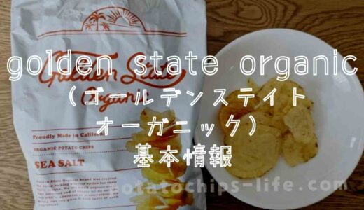 Golden State Organic（ゴールデンステイトオーガニック）