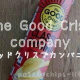 thecrispcampanyのポテトチップスを食べた感想