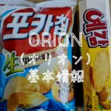 ORIONの基本情報