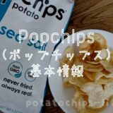 popchips基本情報