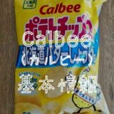 Calbeeの基本情報