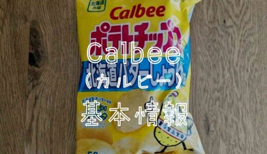 カルビー（Calbee）