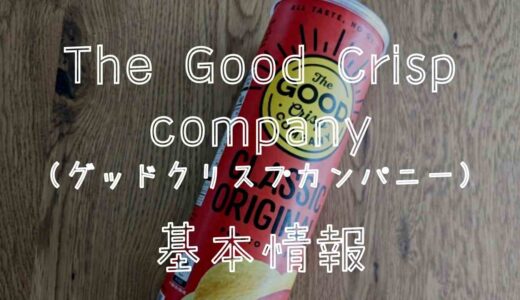 The Good Crisp Company(グッドクリスプカンパニー)