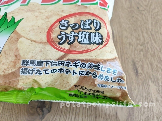 下仁田ネギポテトチップス