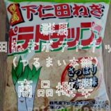 下仁田ねぎポテトチップスの商品概要